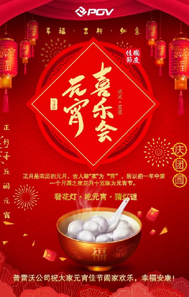 元宵佳节，祝大家和和美美、阖家团圆！