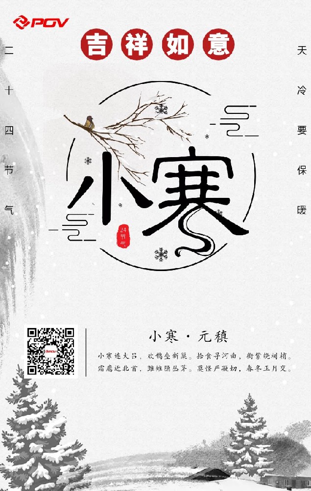 小寒|丝丝凉意，满满温情
