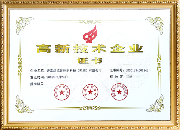 【喜报】我司荣升为国家高新技术企业