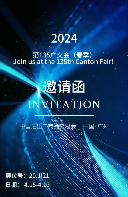 中国进出口商品交易会——“普雷沃”参加第135届广交会