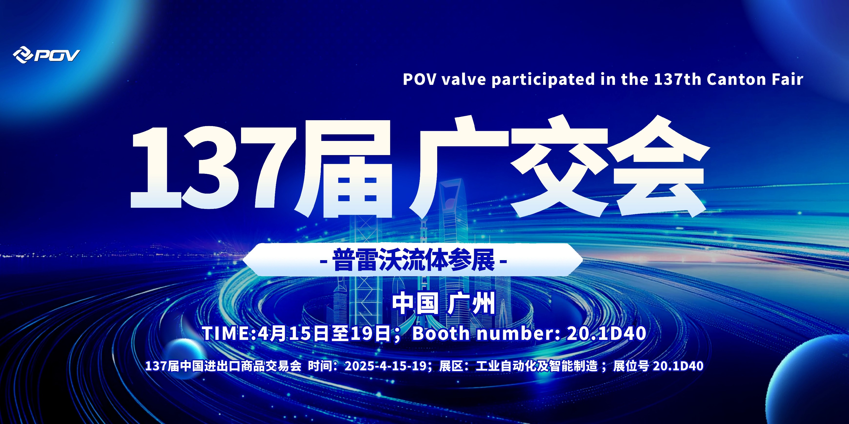 普雷沃科技参展2025年春季广交会，助力拓展全球市场